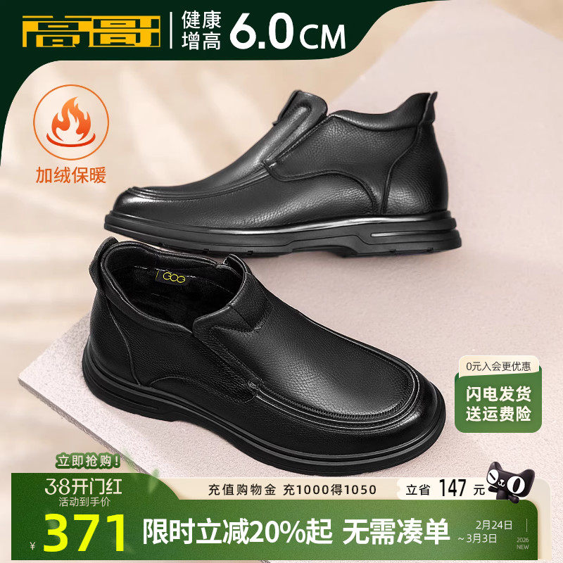 高哥加绒增高棉鞋男一脚蹬羊皮鞋子保暖软面男鞋冬季内增高休闲鞋