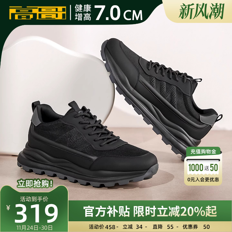 高哥增高鞋时尚休闲鞋厚底