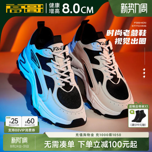 高哥8cm增高运动鞋男厚底老爹鞋