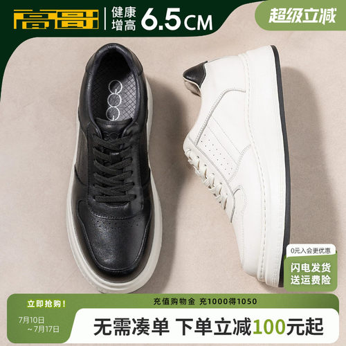 高哥增高小白鞋真皮厚底休闲板鞋