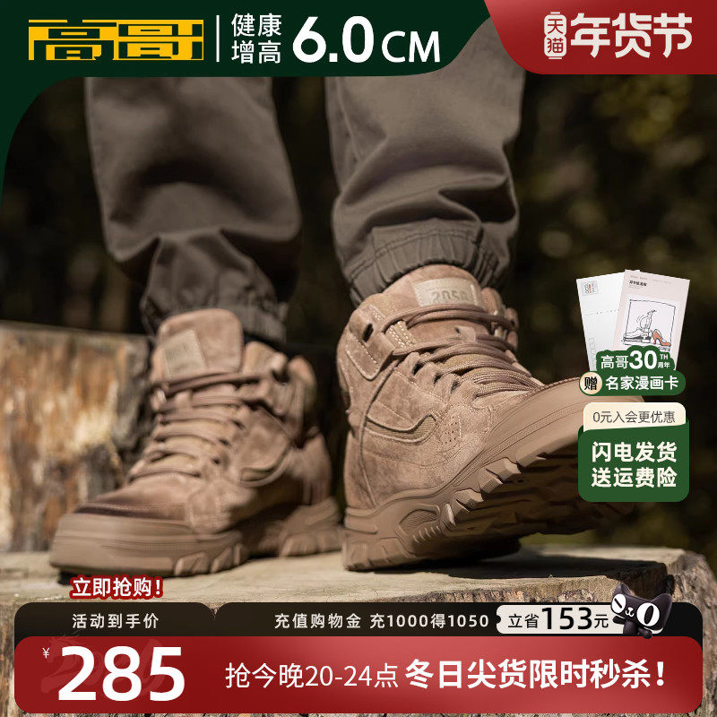 高哥内增高男鞋冬季新款运动鞋户外休闲高帮鞋时尚百搭增高工装鞋,流行男鞋,高帮鞋,淘宝优惠券,粉丝福利购,淘宝优惠卷