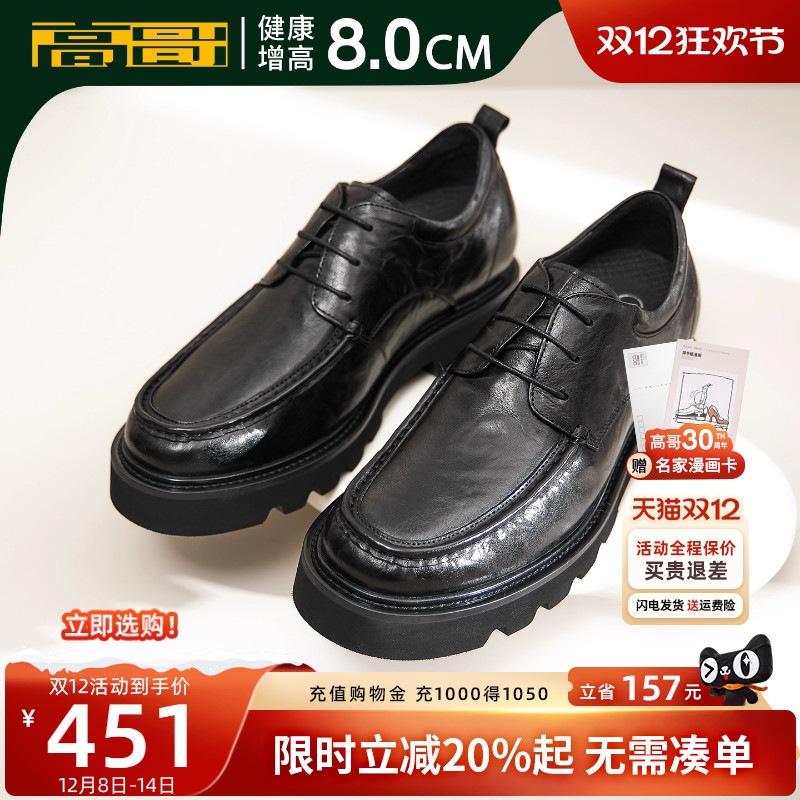 高哥男士增高鞋8cm擦色皮鞋