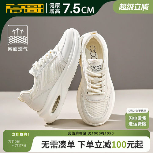 高哥增高运动鞋休闲白鞋厚底鞋子
