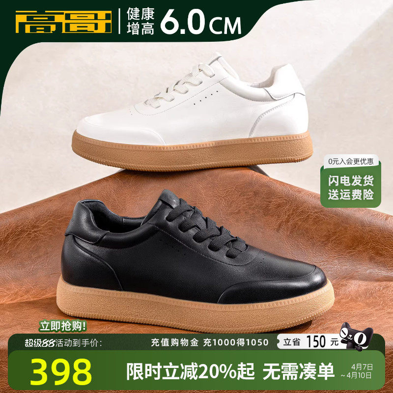 高哥内增高板鞋头层牛皮小白鞋2026新款耐磨牛筋底男鞋增高休闲鞋