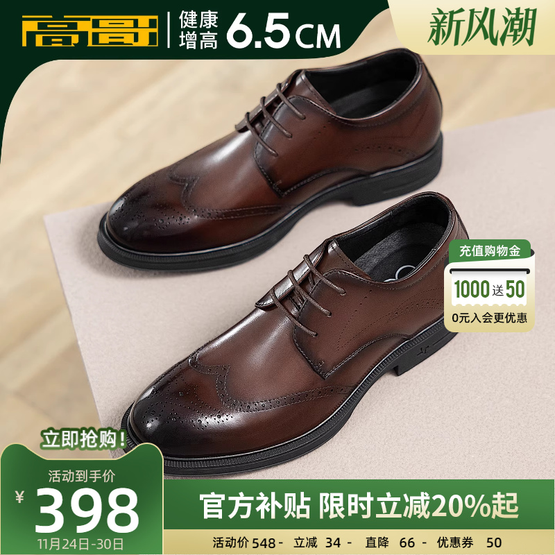 高哥内增高皮鞋布洛克雕花男鞋
