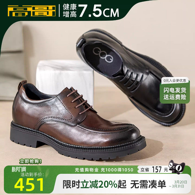 高哥增高鞋男款厚底德比鞋新款男士皮鞋头层牛皮隐形内增高正装鞋