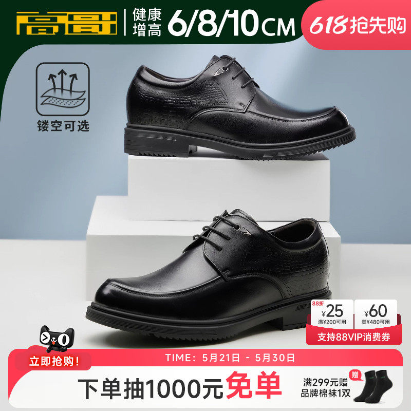 高哥增高皮鞋男款8cm夏季新款时尚真皮鞋子商务正装内增高德比鞋