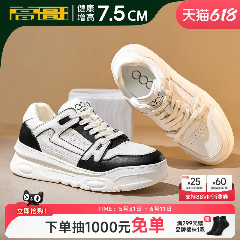 高哥增高鞋男士时尚厚底板鞋春季新款休闲鞋隐形内增高运动鞋男款