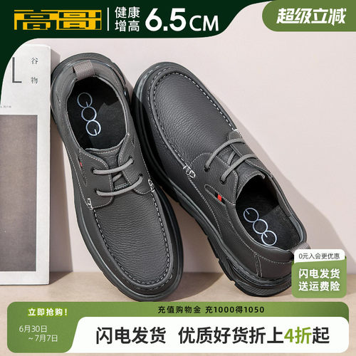 高哥增高皮鞋男士软面时尚休闲鞋