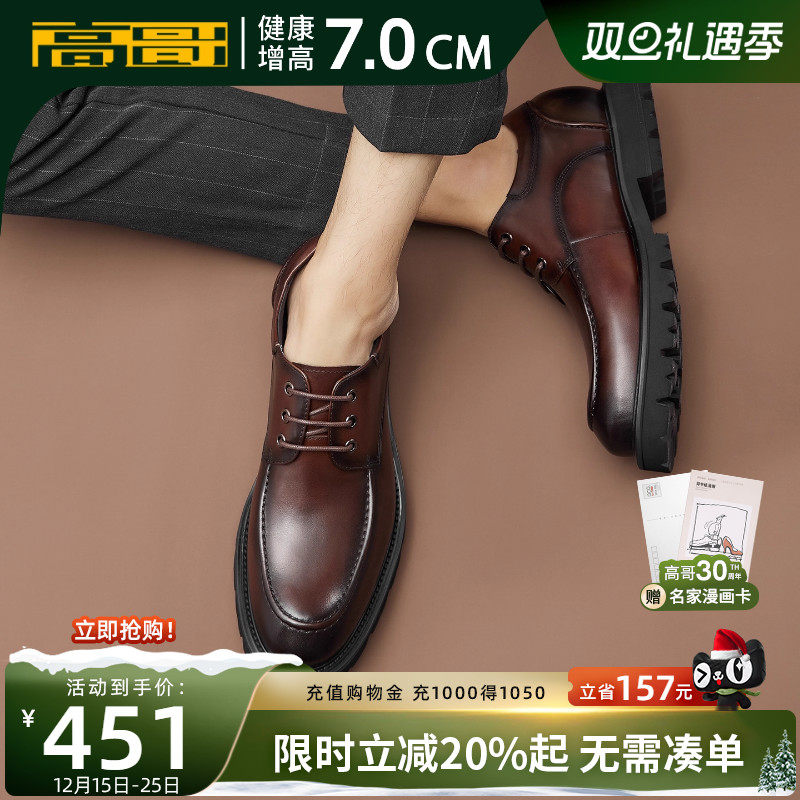 高哥旗舰店正装皮鞋男士增高鞋
