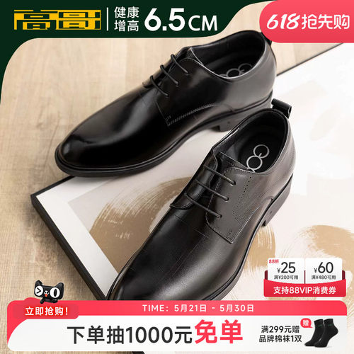 高哥内增高皮鞋正装商务通勤鞋子
