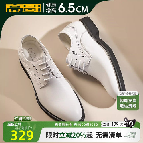 高哥内增高鞋轻质商务白色婚鞋