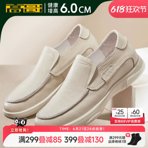 高哥新款增高鞋一脚蹬开车鞋