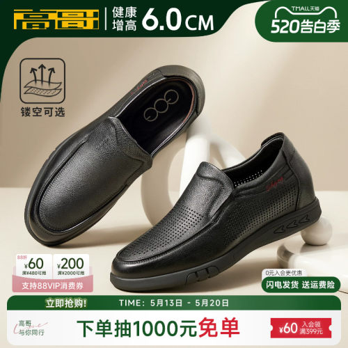高哥增高凉皮鞋镂空一脚蹬男鞋