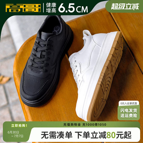 高哥增高板鞋厚底内增高运动鞋男