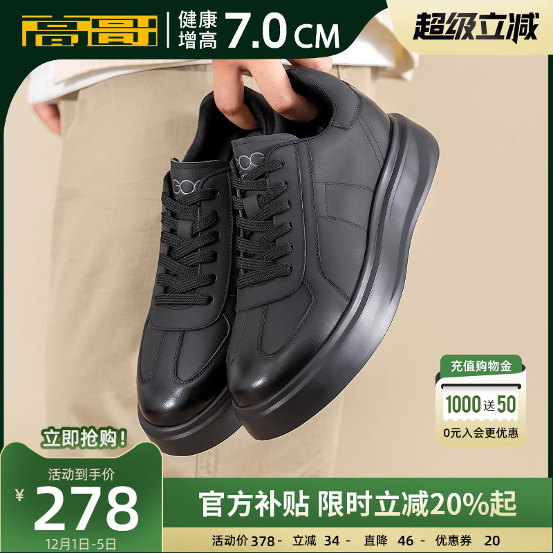 高哥增高板鞋厚底头层牛皮男鞋