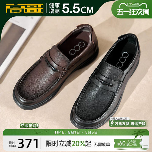 高哥平跟爸爸鞋内增高休闲皮鞋