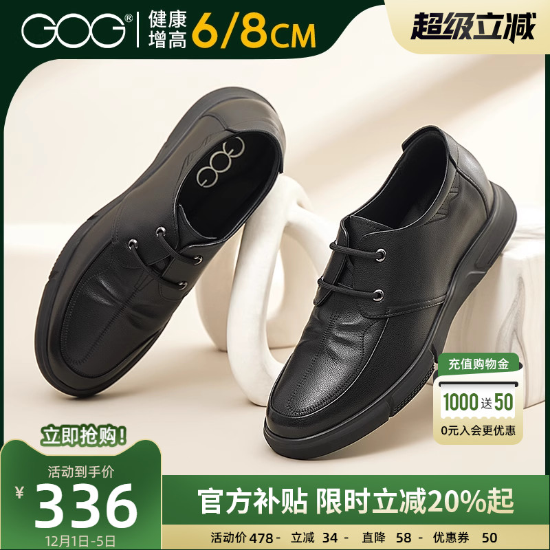 高哥增高鞋休闲皮鞋男6/8cm可选