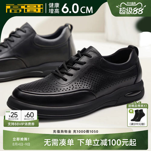 高哥内增高休闲鞋透气软底凉皮鞋