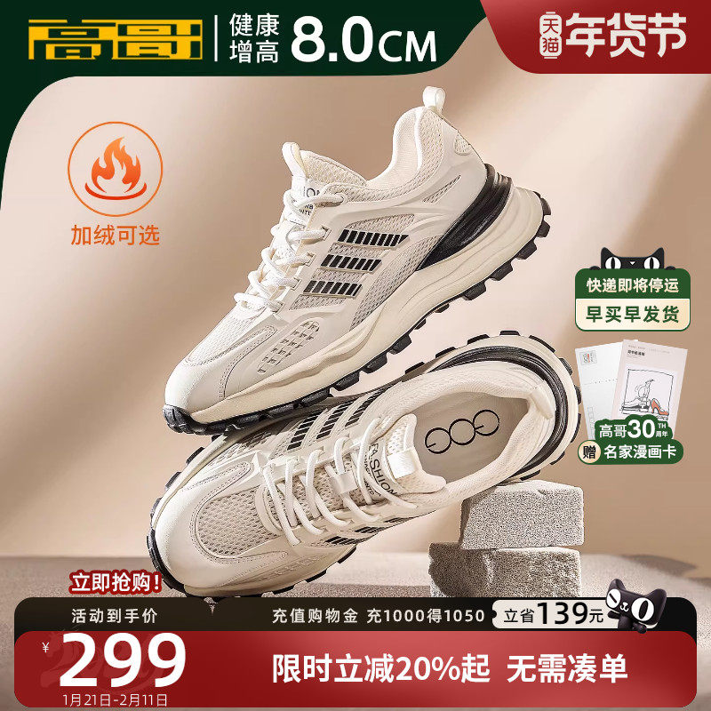 高哥隐形增高鞋8cm厚底男鞋新款加绒运动鞋子冬季轻便休闲鞋男款