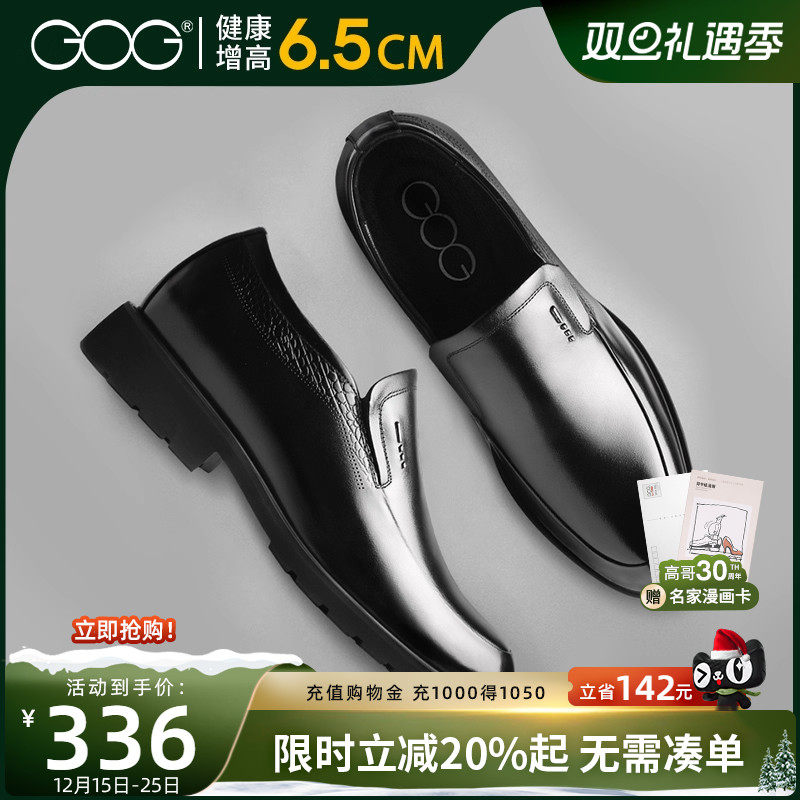 高哥6cm真皮商务风新郎结婚鞋