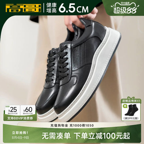 高哥增高板鞋男厚底运动休闲鞋