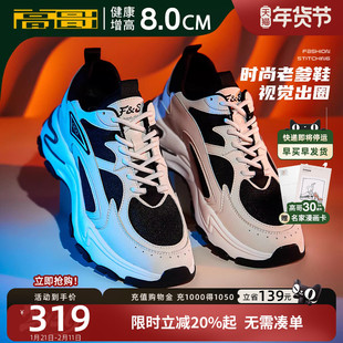 高哥8cm增高鞋男士运动鞋新款休闲男鞋子冬季厚底内增高老爹鞋