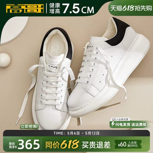 高哥增高鞋麦坤休闲鞋真皮小白鞋