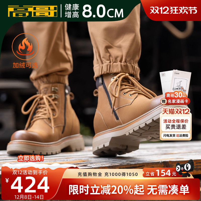 高哥内增高马丁靴厚底工装鞋男款