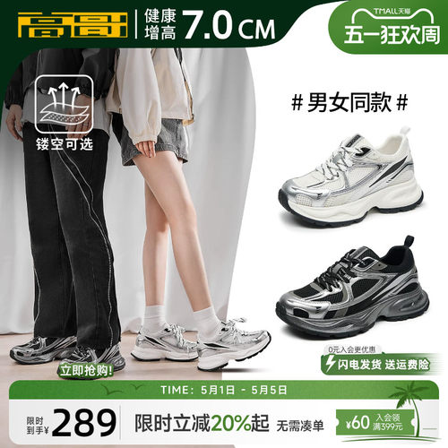 高哥增高运动鞋厚底透气老爹鞋男