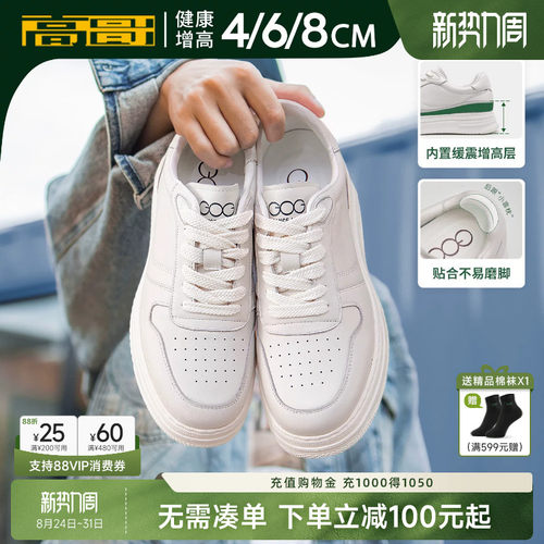 高哥8cm增高鞋轻便厚底小白鞋男