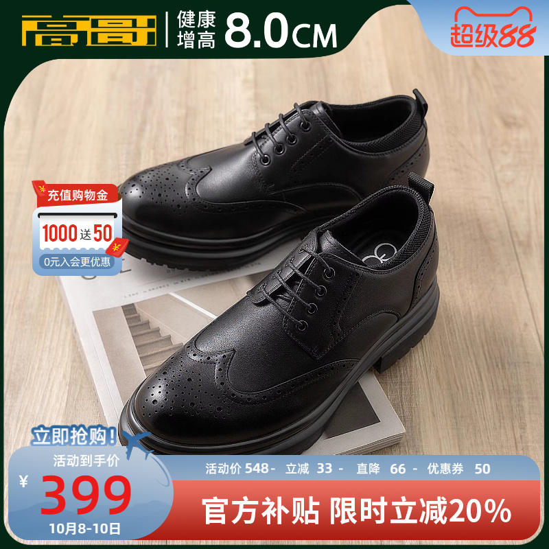 高哥增高皮鞋布洛克雕花男鞋轻便