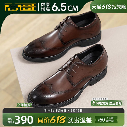 高哥内增高皮鞋布洛克雕花男鞋