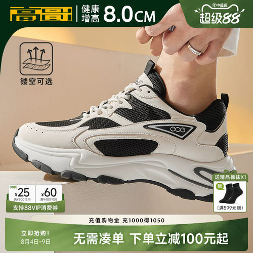 高哥老爹鞋厚底内增高8cm
