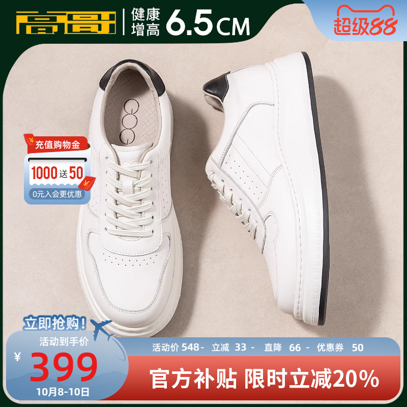 高哥增高小白鞋真皮厚底休闲板鞋