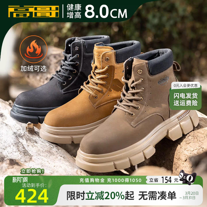 高哥8cm增高鞋英伦风马丁靴男款保暖加绒鞋子冬季新款户外大黄靴