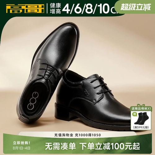 高哥增高鞋10cm男士商务皮鞋