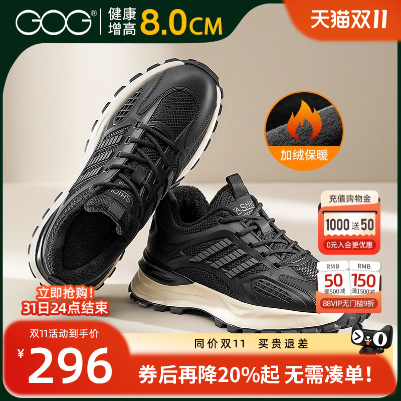 高哥内增高鞋运动鞋8cm