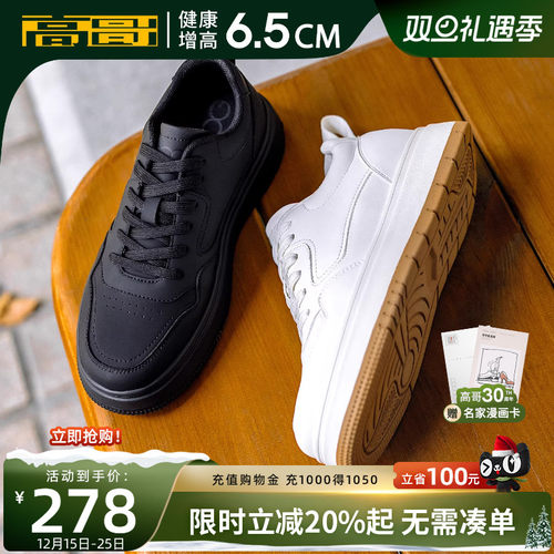高哥增高板鞋厚底内增高运动鞋男