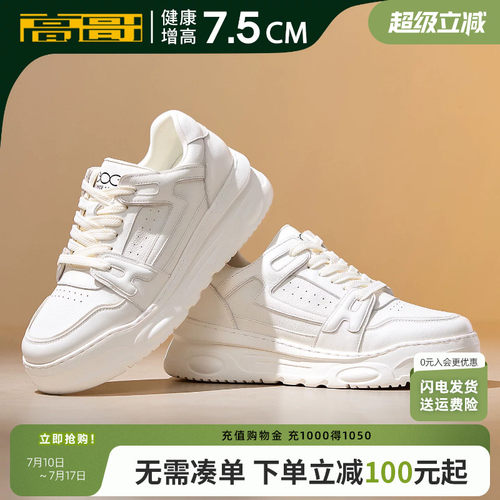 高哥增高鞋8cm休闲鞋时尚运动鞋
