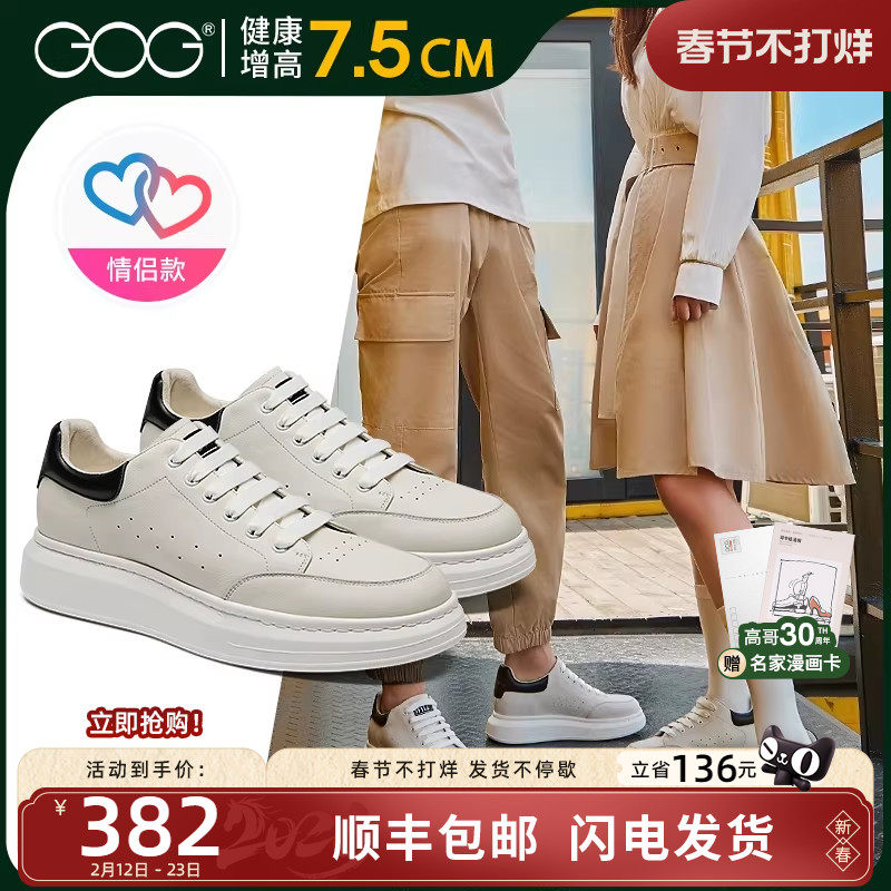 高哥增高鞋男款秋冬新款麦坤小白鞋情侣真皮板鞋内增高休闲鞋子男