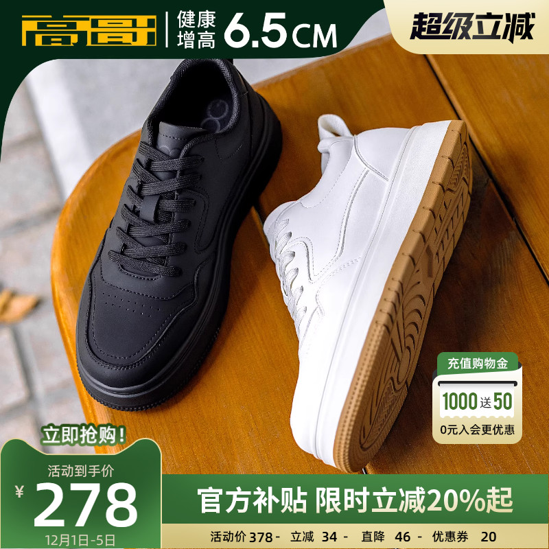 高哥增高板鞋厚底内增高运动鞋男