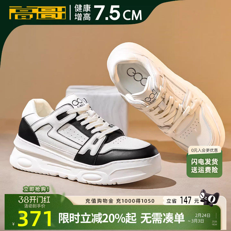 高哥增高鞋男士时尚厚底板鞋春季新款休闲鞋隐形内增高运动鞋男款