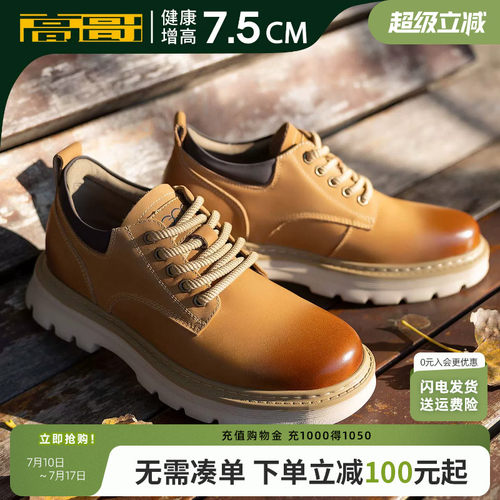 高哥内增高休闲鞋擦色复古工装鞋