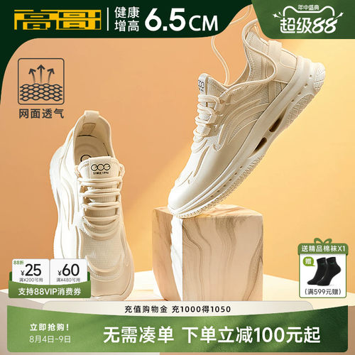 高哥运动鞋轻质内增高鞋