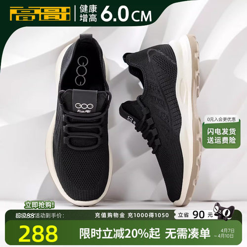高哥增高鞋便飞织网面男鞋跑步鞋