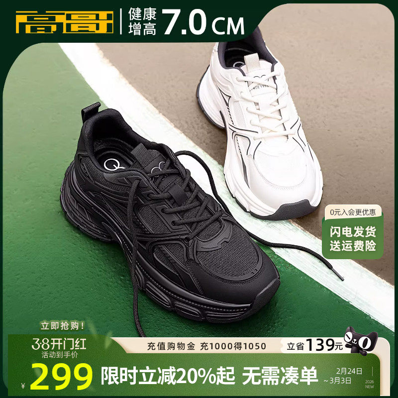 高哥增高老爹鞋厚底男士机甲鞋新款休闲男鞋春季隐形内增高运动鞋