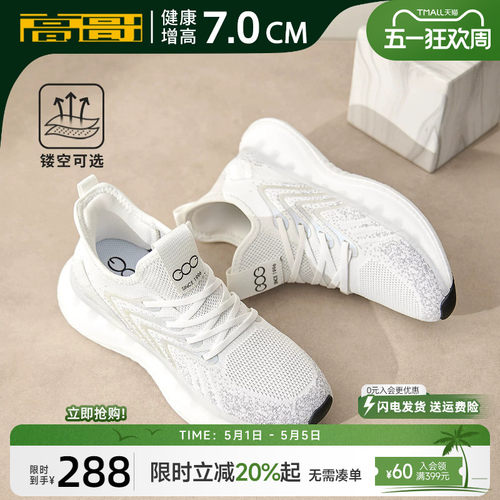 高哥增高运动鞋轻便男士椰子鞋