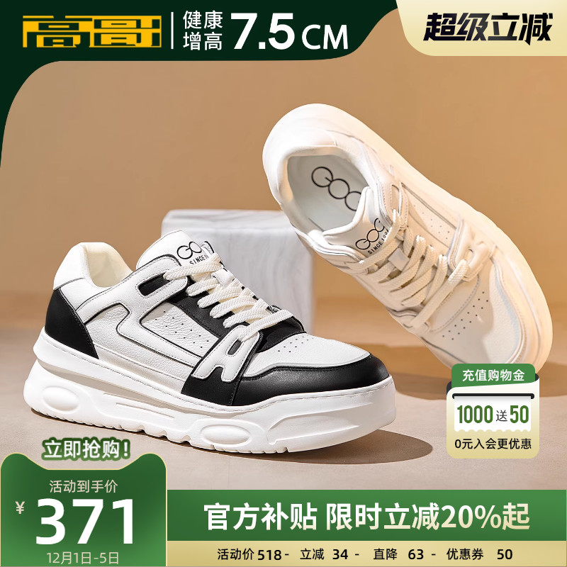 高哥休闲板鞋隐形内增高