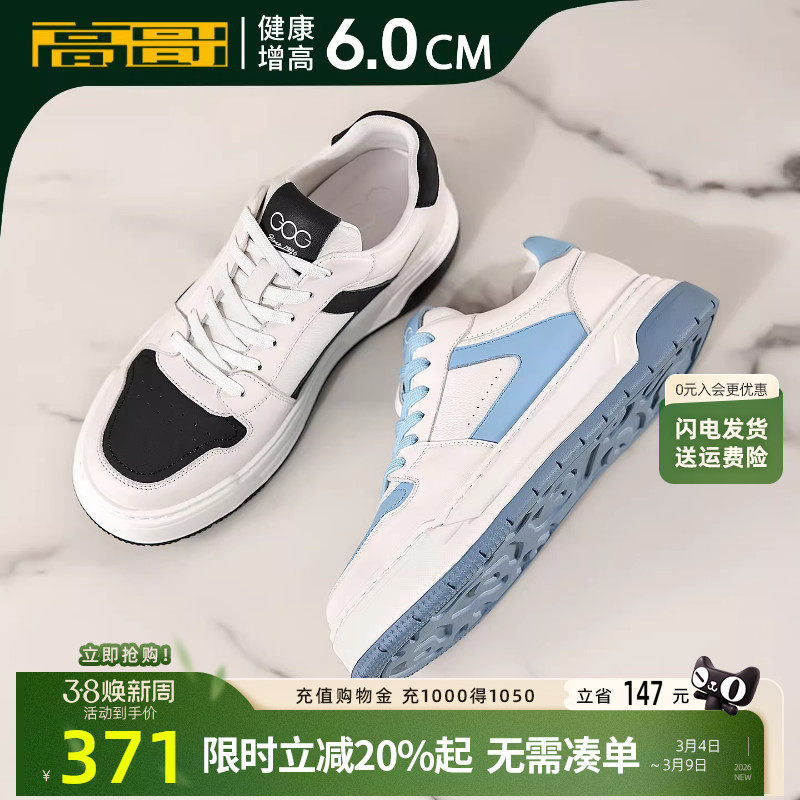 高哥增高板鞋男款低帮休闲鞋子头层牛皮男鞋春季厚底运动鞋内增高